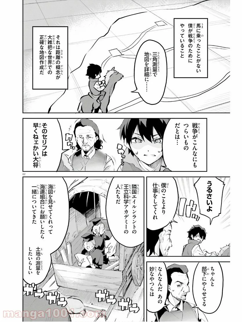 数字で救う! 弱小国家 - 第10話 - Page 2