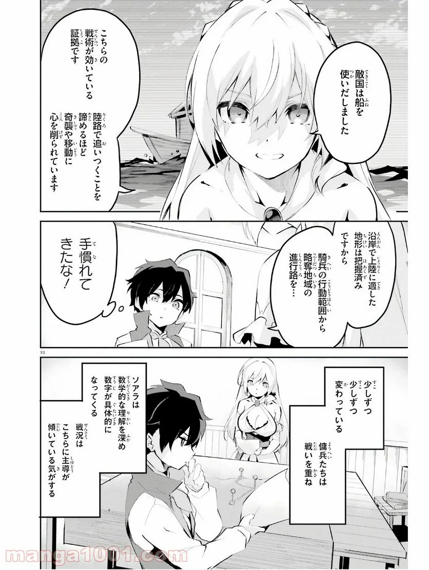 数字で救う! 弱小国家 - 第10話 - Page 18