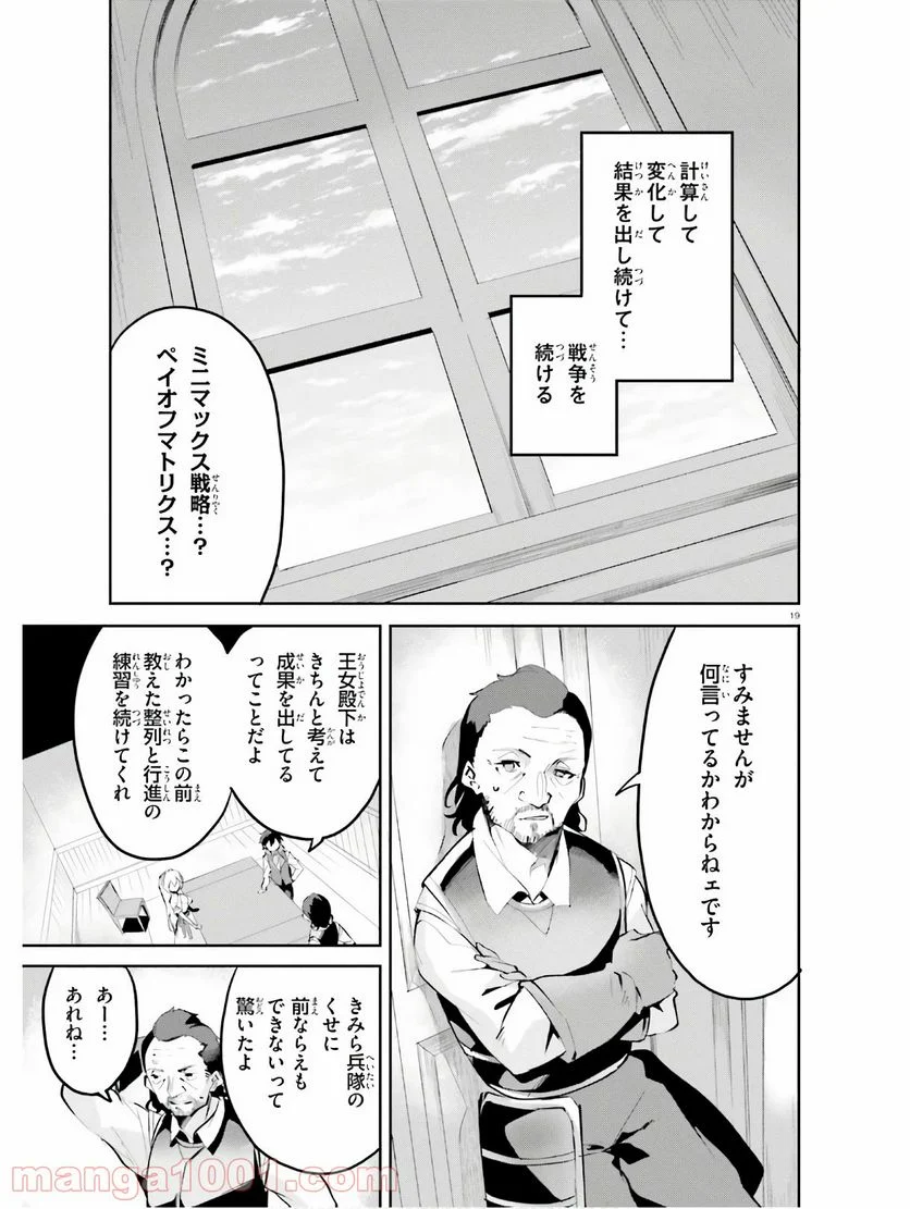 数字で救う! 弱小国家 - 第10話 - Page 19