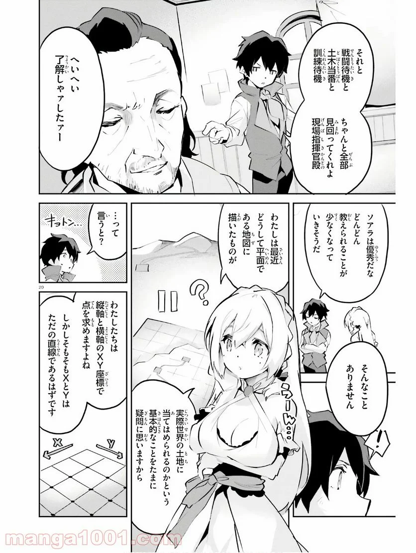 数字で救う! 弱小国家 - 第10話 - Page 20