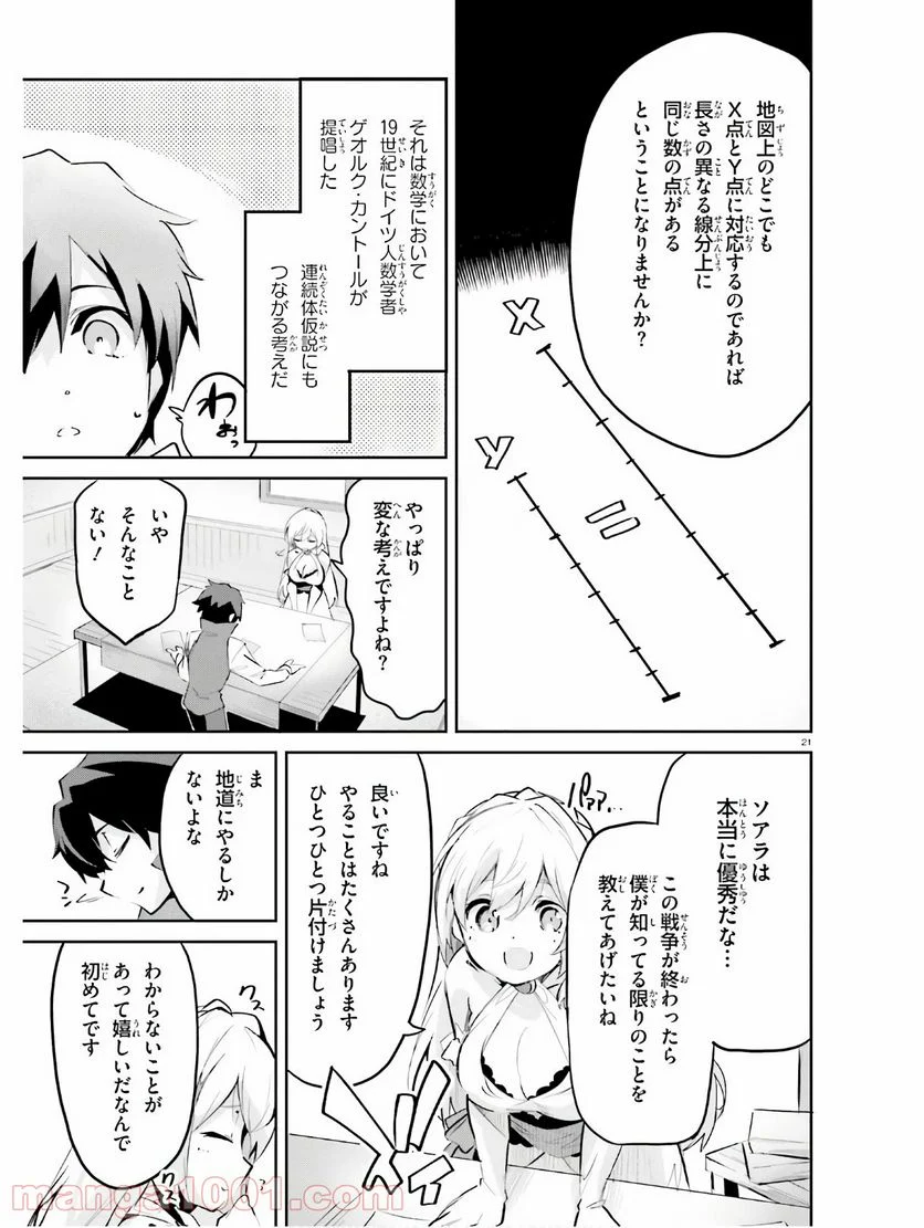 数字で救う! 弱小国家 - 第10話 - Page 21