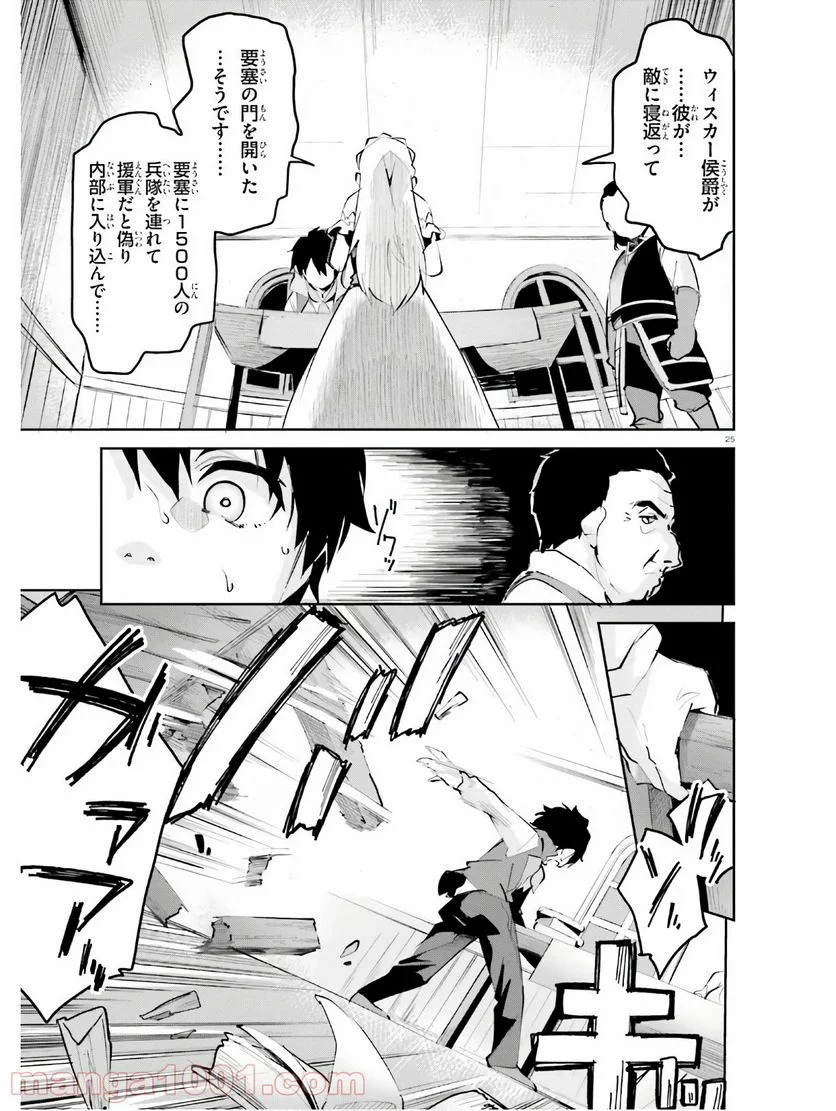 数字で救う! 弱小国家 - 第10話 - Page 25