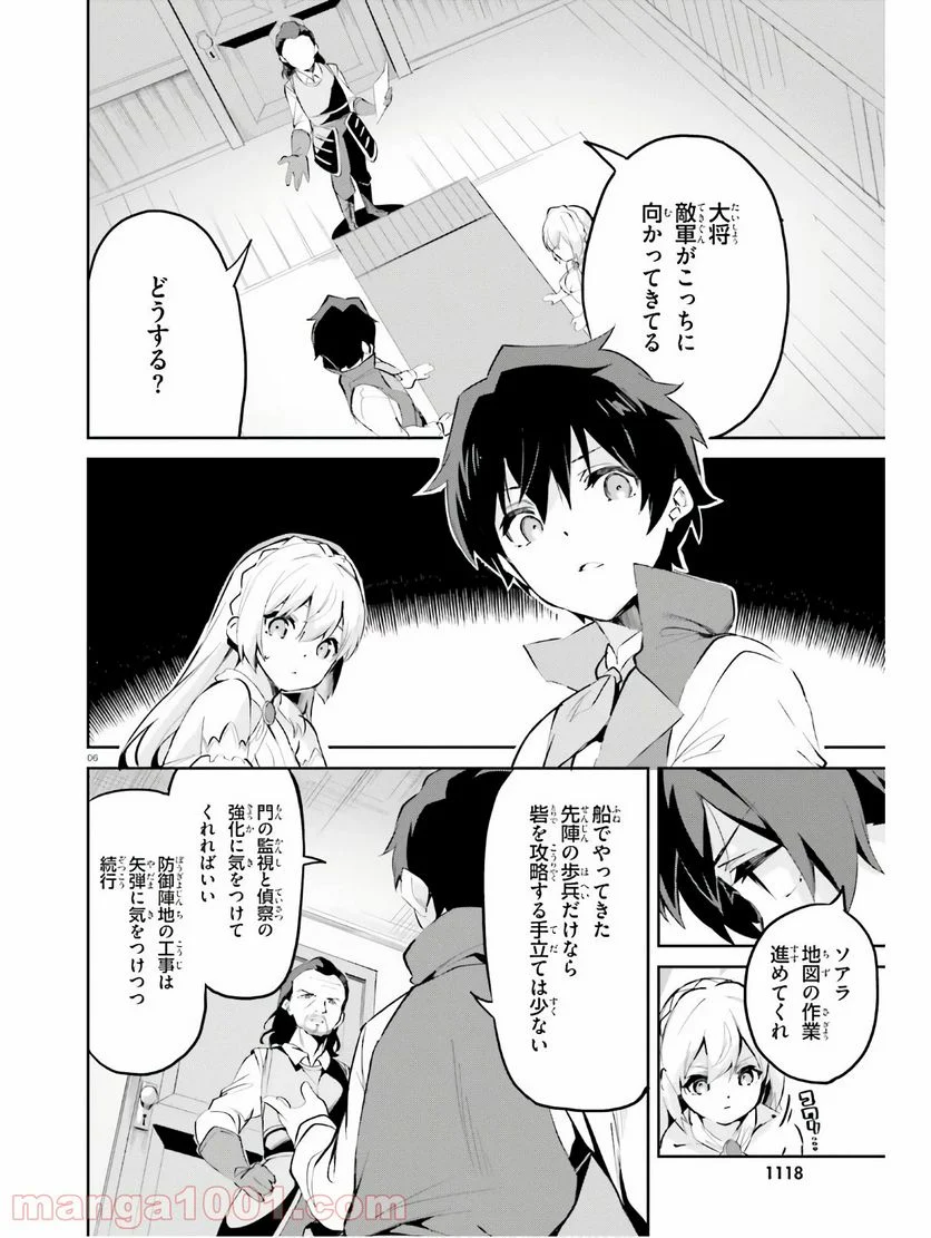 数字で救う! 弱小国家 - 第10話 - Page 6