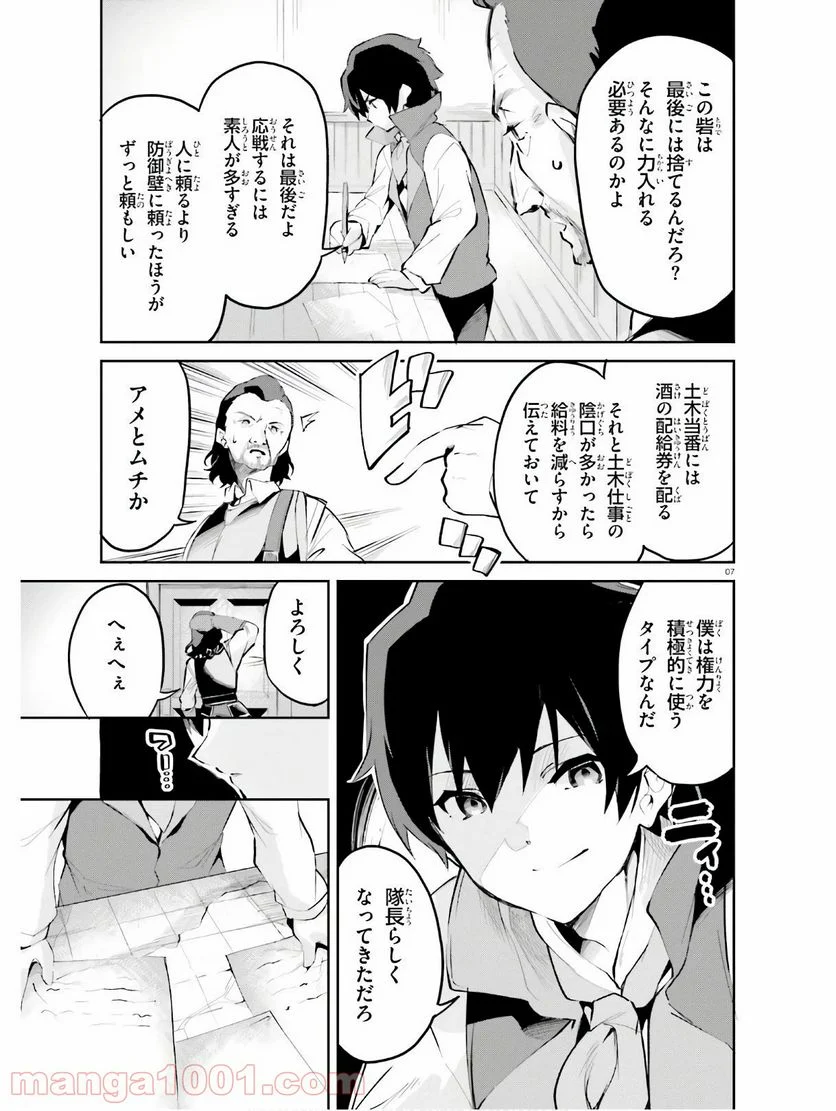 数字で救う! 弱小国家 - 第10話 - Page 7