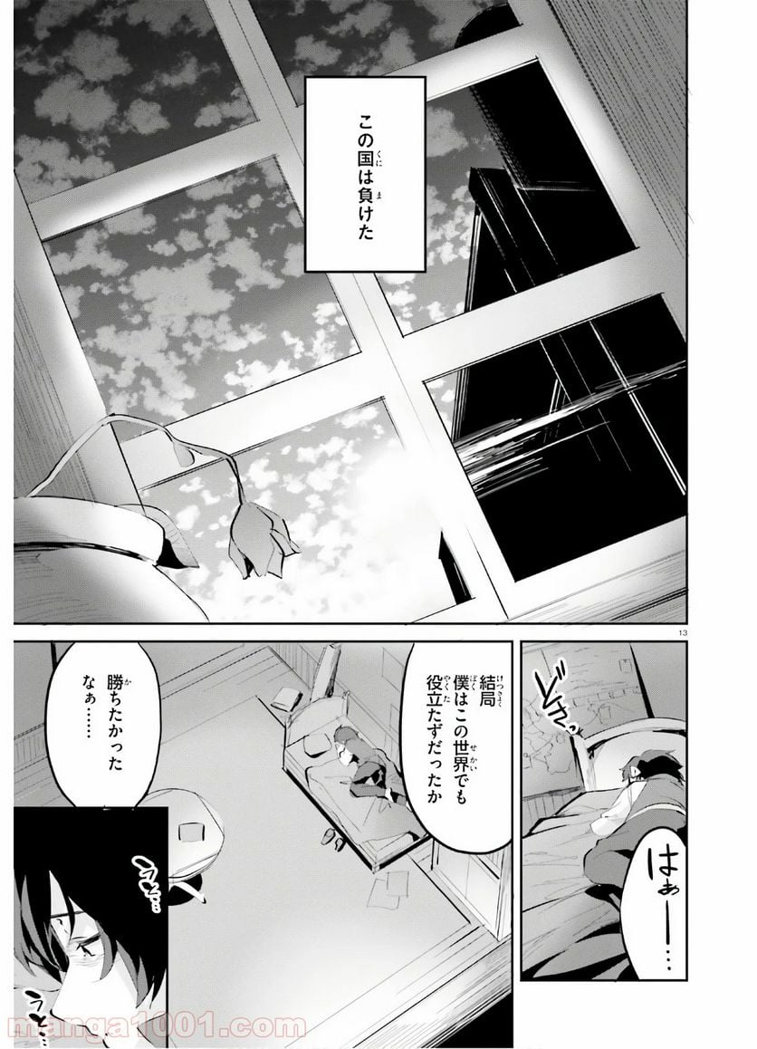 数字で救う! 弱小国家 - 第11話 - Page 13