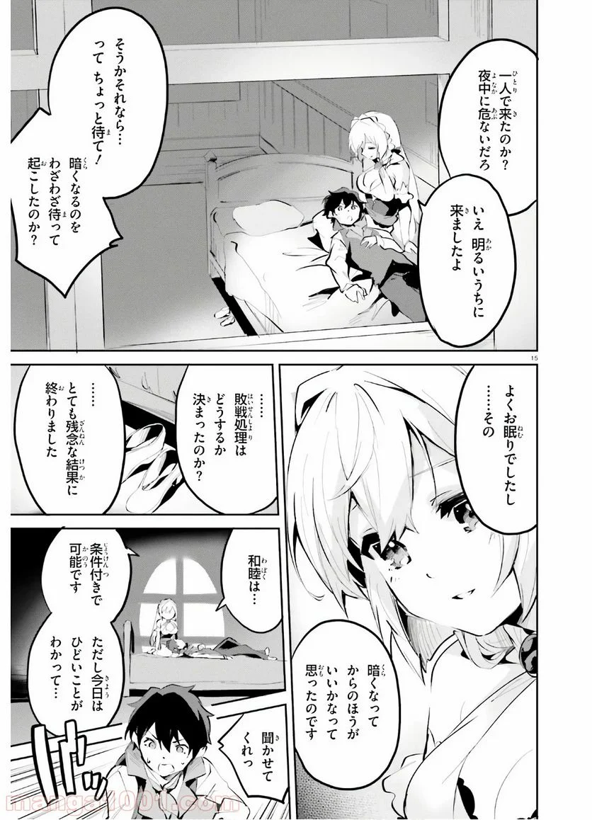 数字で救う! 弱小国家 - 第11話 - Page 15