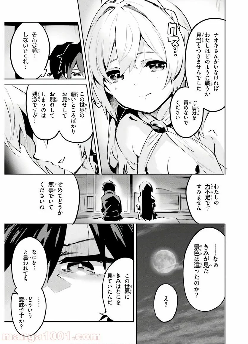 数字で救う! 弱小国家 - 第11話 - Page 19