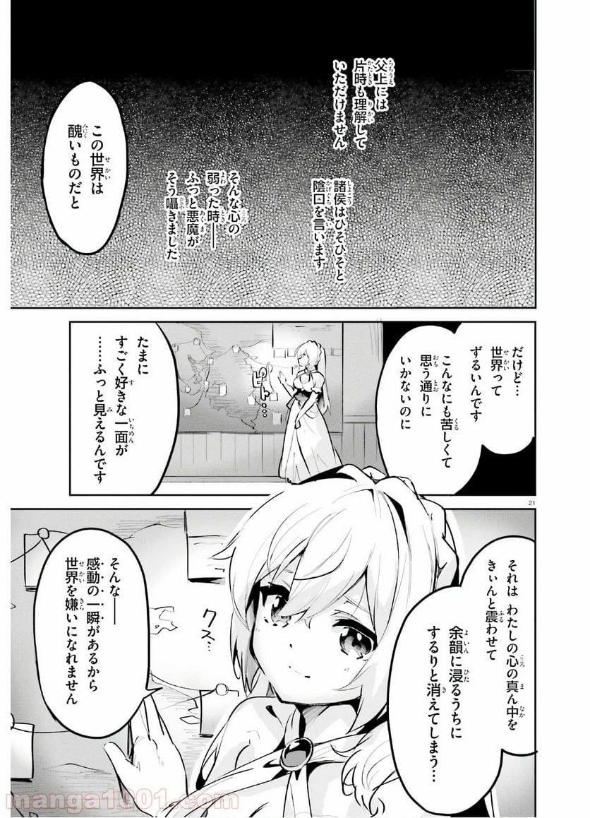 数字で救う! 弱小国家 - 第11話 - Page 21