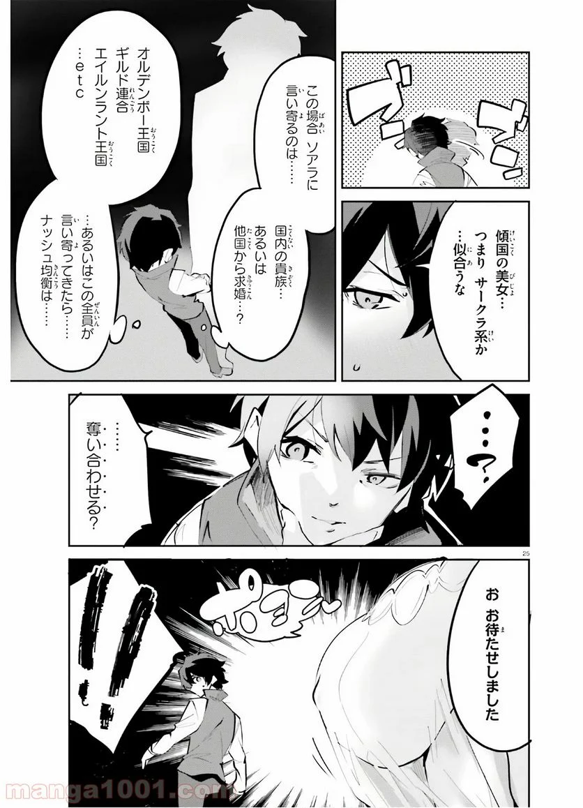 数字で救う! 弱小国家 - 第11話 - Page 25