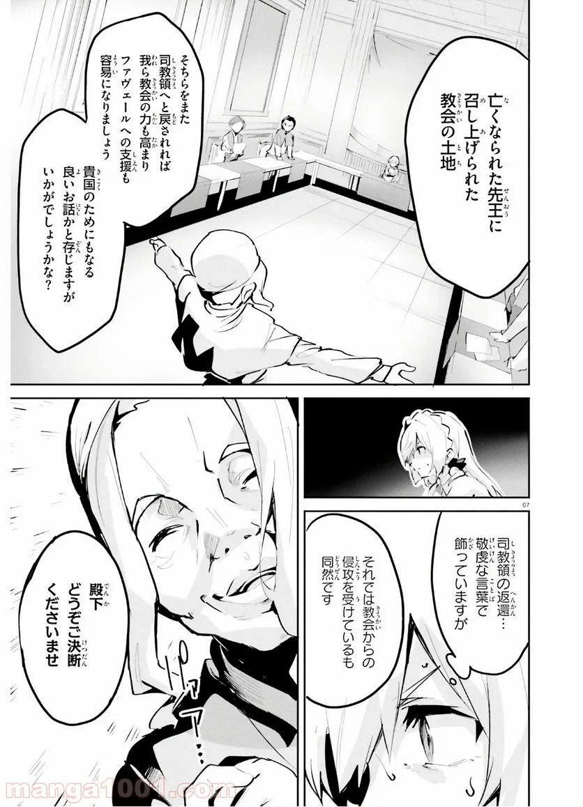 数字で救う! 弱小国家 - 第11話 - Page 7