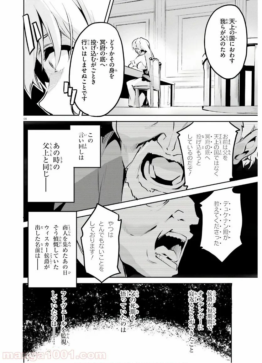 数字で救う! 弱小国家 - 第11話 - Page 8