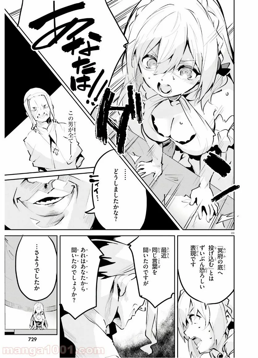 数字で救う! 弱小国家 - 第11話 - Page 9