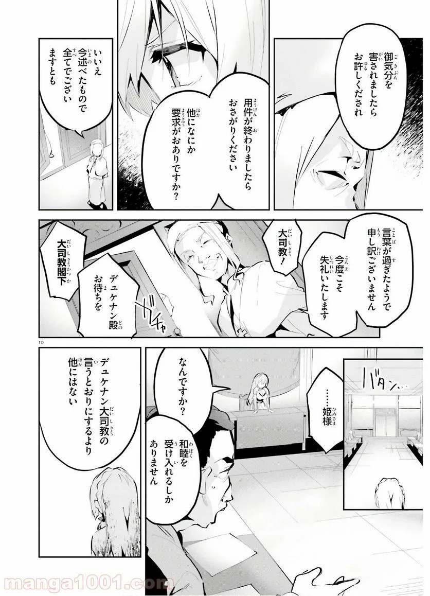 数字で救う! 弱小国家 - 第11話 - Page 10