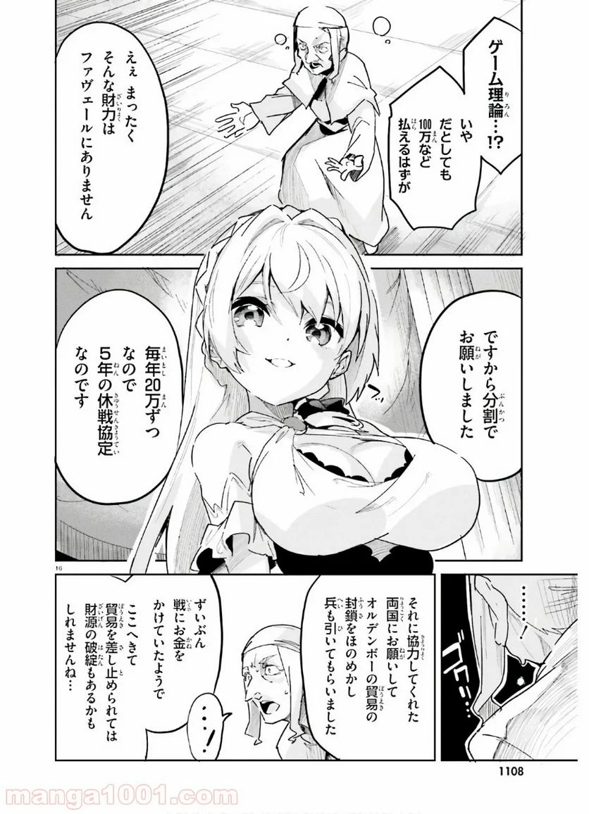 数字で救う! 弱小国家 - 第12話 - Page 16