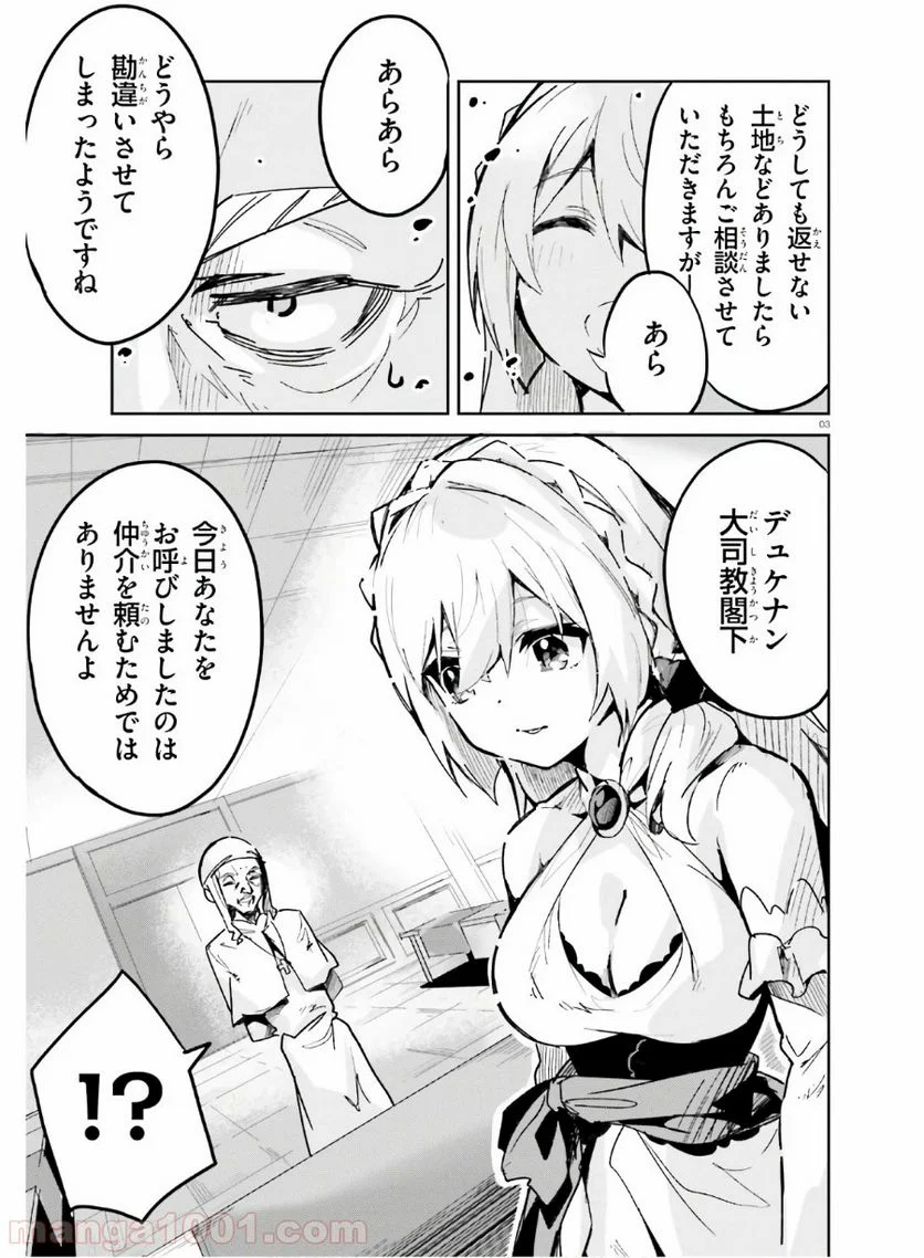 数字で救う! 弱小国家 - 第12話 - Page 3