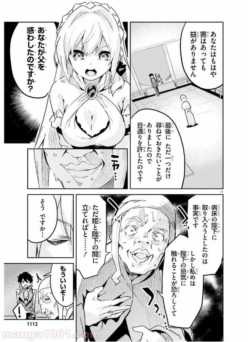 数字で救う! 弱小国家 - 第12話 - Page 21