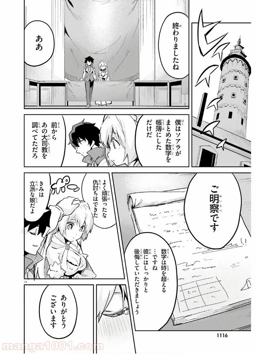 数字で救う! 弱小国家 - 第12話 - Page 24