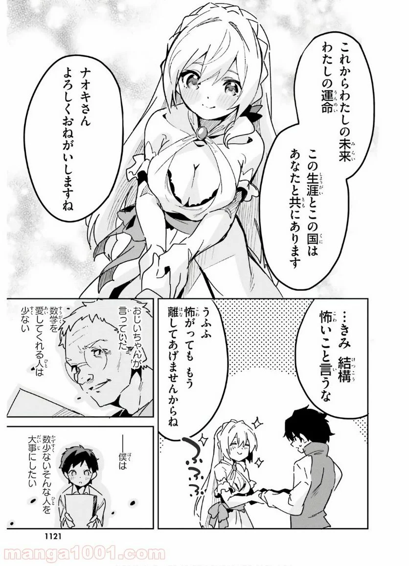 数字で救う! 弱小国家 - 第12話 - Page 29