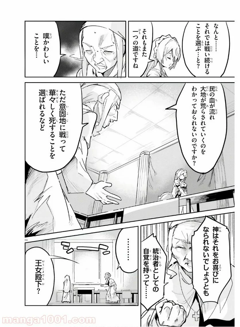 数字で救う! 弱小国家 - 第12話 - Page 4