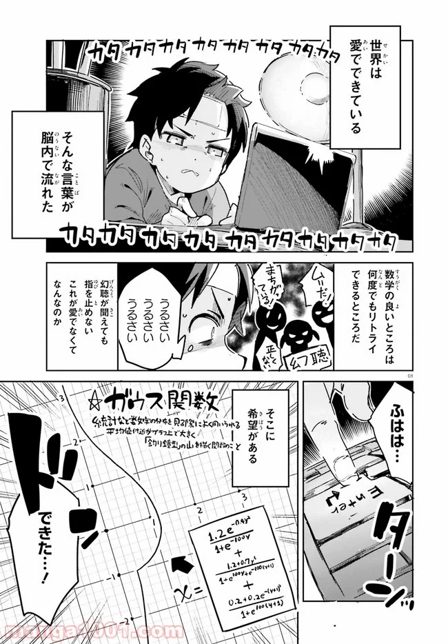 数字で救う! 弱小国家 - 第13話 - Page 3