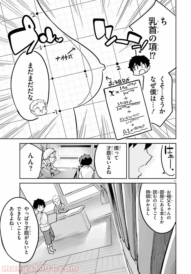 数字で救う! 弱小国家 - 第13話 - Page 5