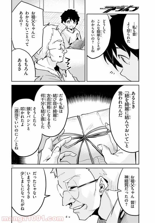 数字で救う! 弱小国家 - 第13話 - Page 6