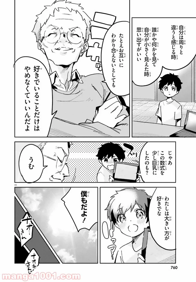 数字で救う! 弱小国家 - 第13話 - Page 8