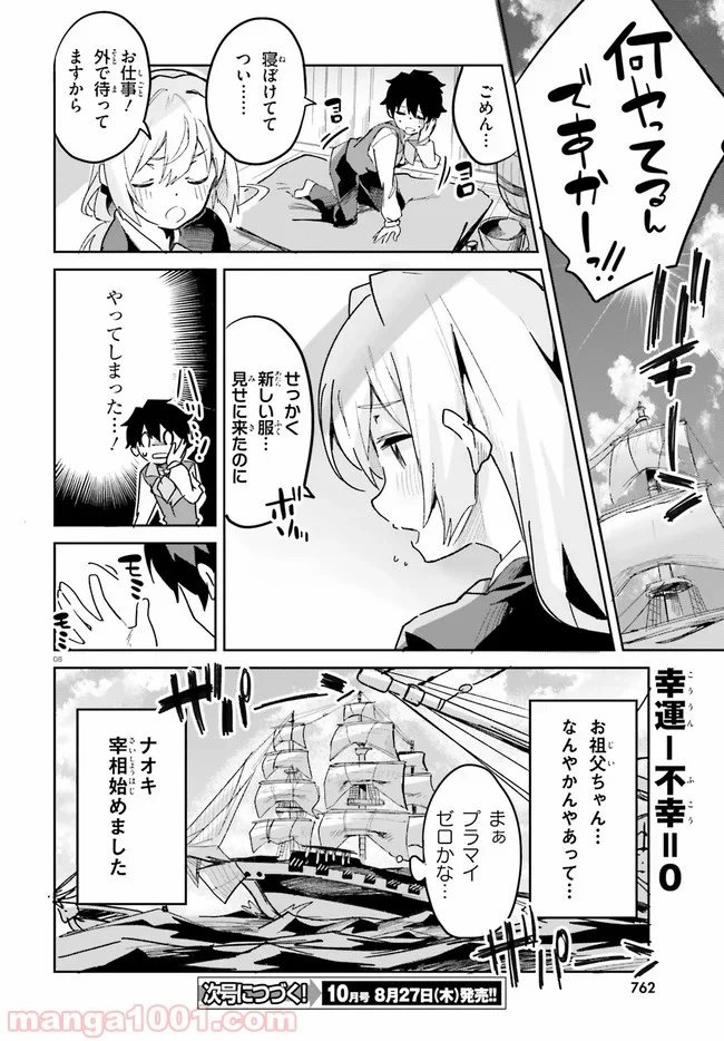 数字で救う! 弱小国家 - 第13話 - Page 10