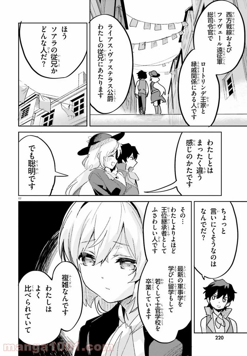 数字で救う! 弱小国家 - 第15話 - Page 2