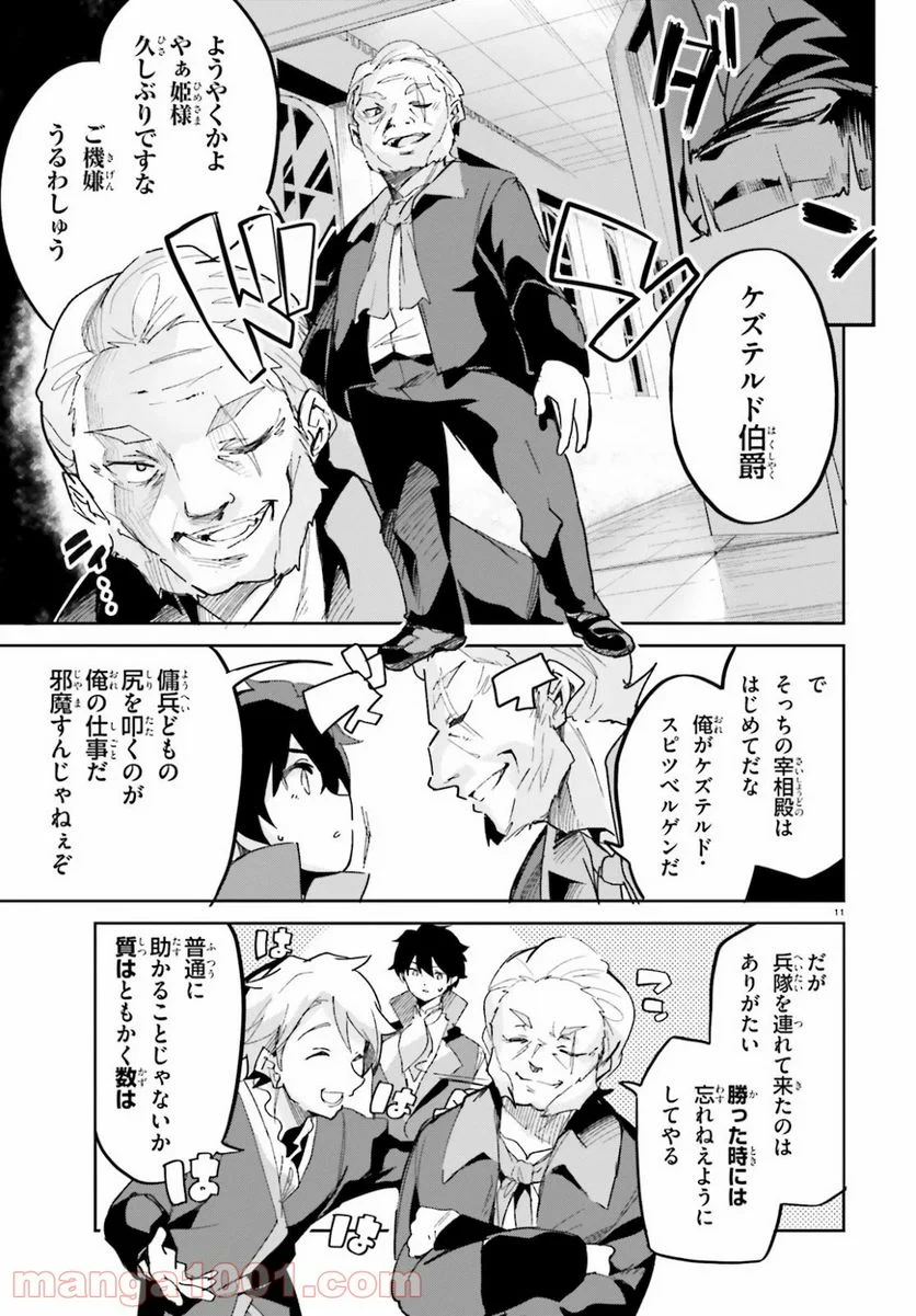 数字で救う! 弱小国家 - 第15話 - Page 11