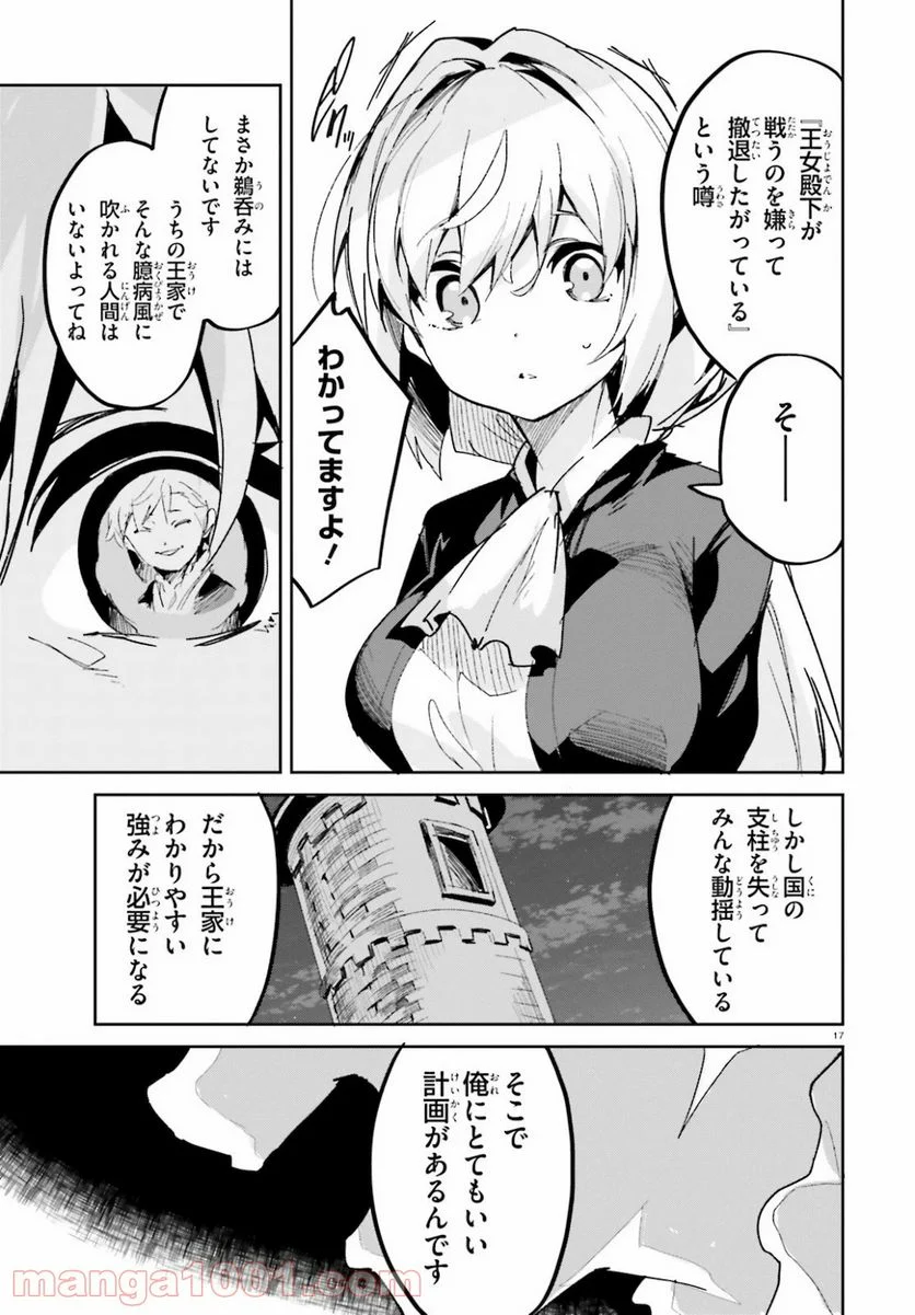 数字で救う! 弱小国家 - 第15話 - Page 17