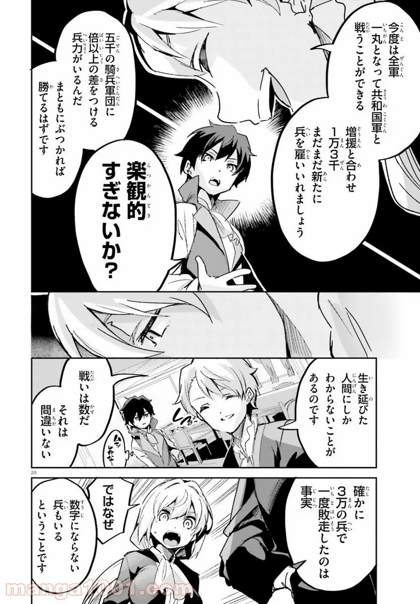 数字で救う! 弱小国家 - 第15話 - Page 20