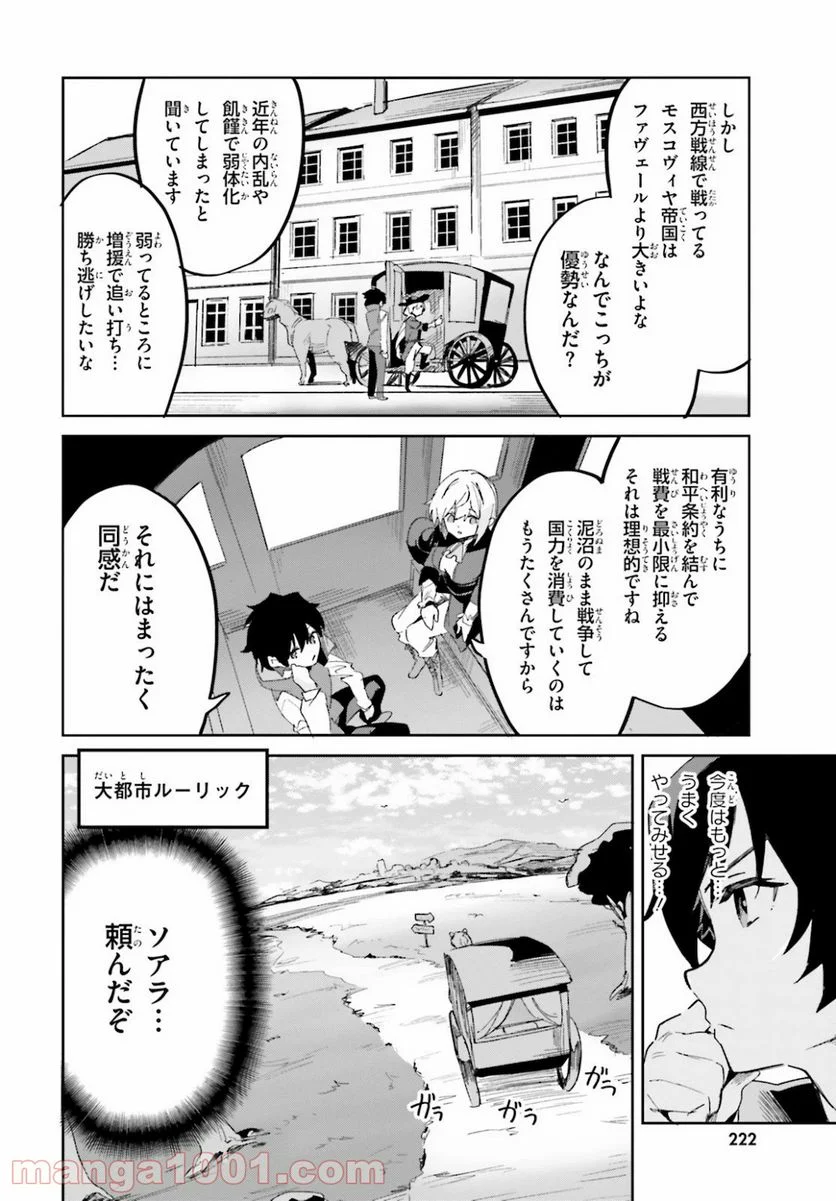 数字で救う! 弱小国家 - 第15話 - Page 4