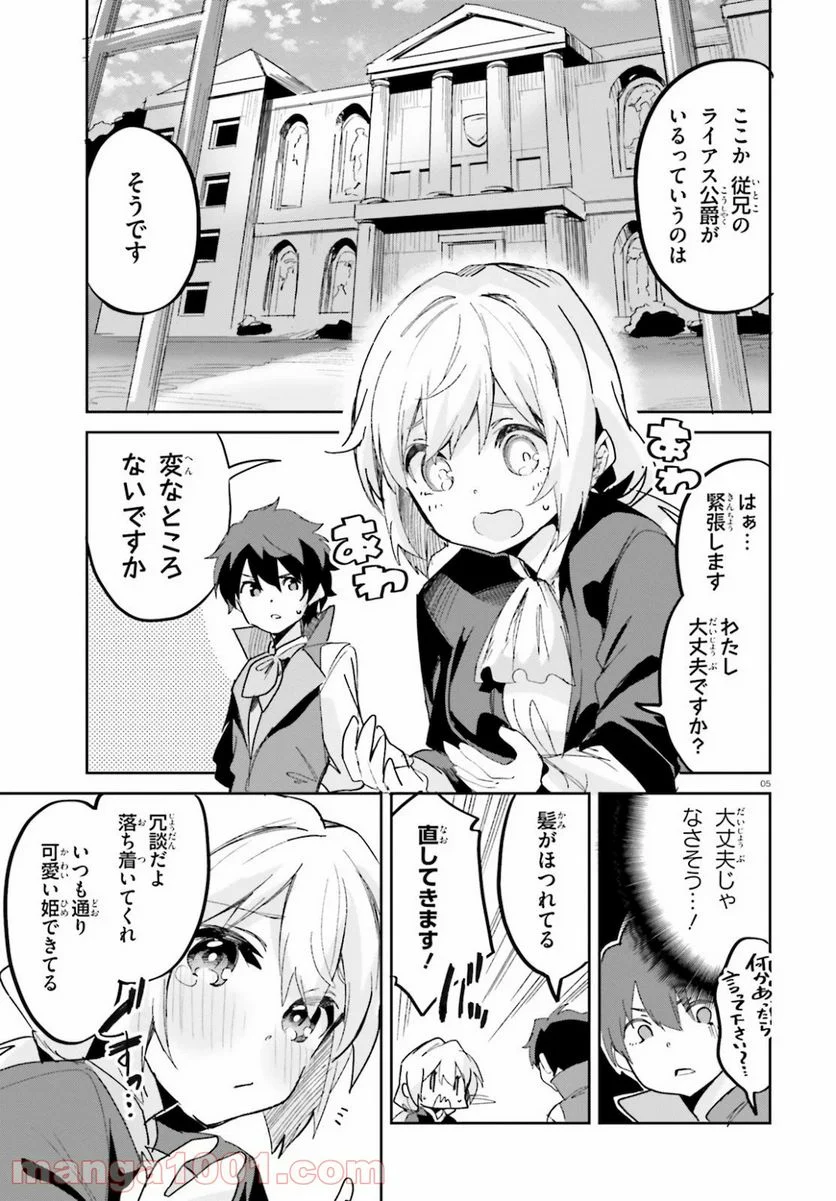 数字で救う! 弱小国家 - 第15話 - Page 5