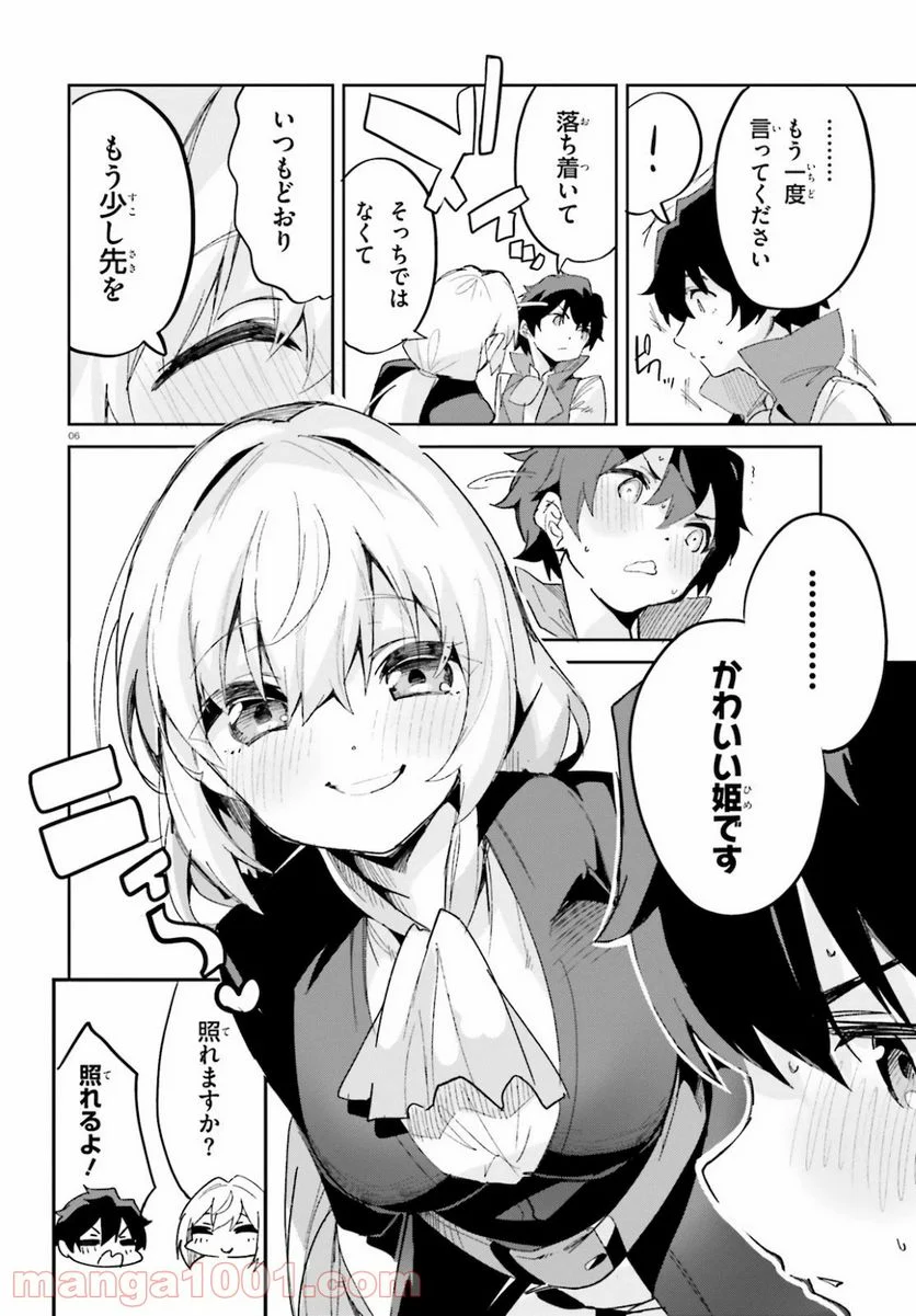 数字で救う! 弱小国家 - 第15話 - Page 6