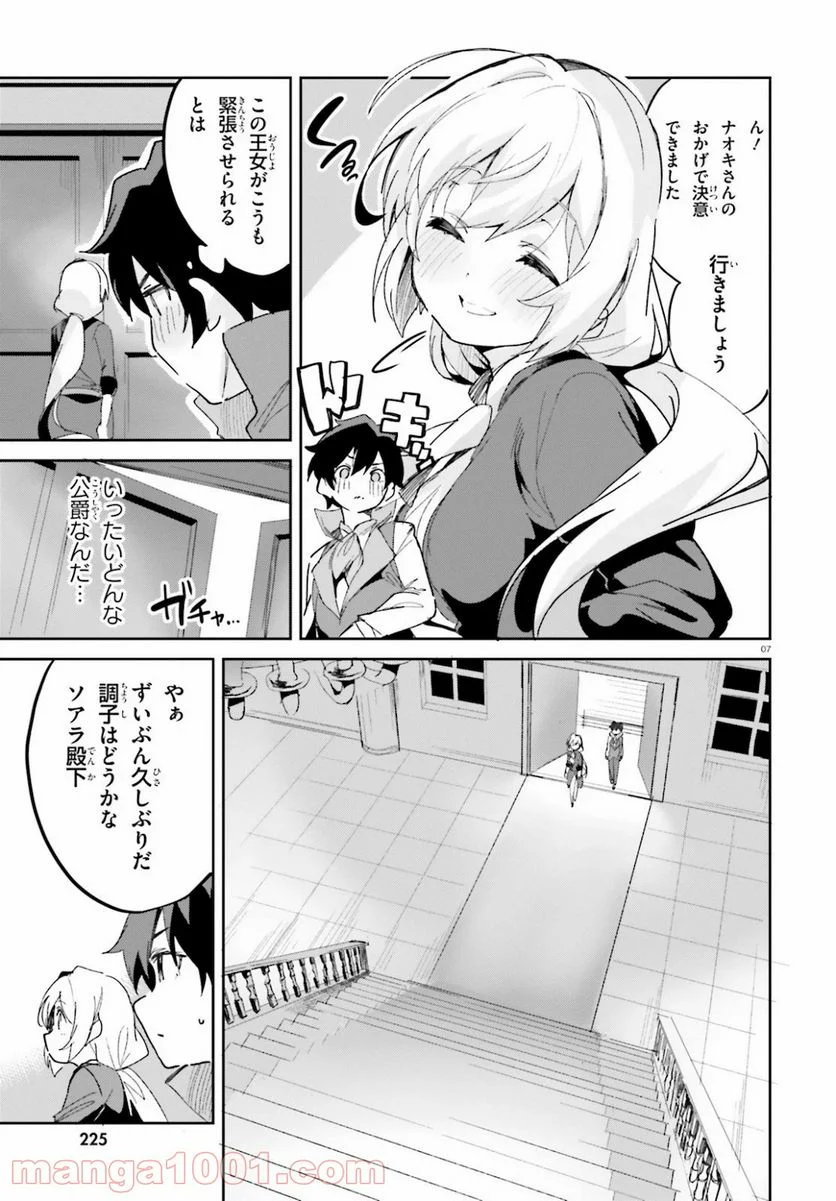 数字で救う! 弱小国家 - 第15話 - Page 7