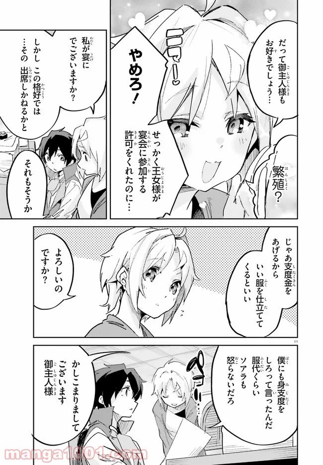 数字で救う! 弱小国家 - 第17話 - Page 11