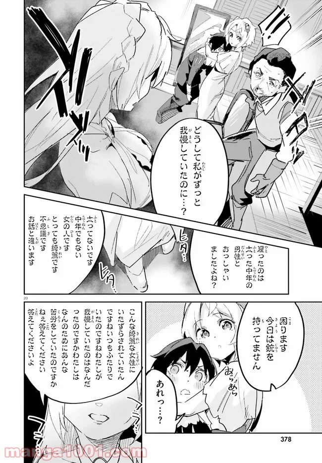 数字で救う! 弱小国家 - 第17話 - Page 20