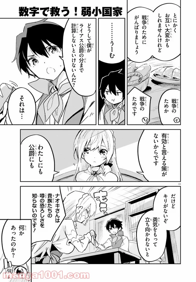 数字で救う! 弱小国家 - 第17話 - Page 3