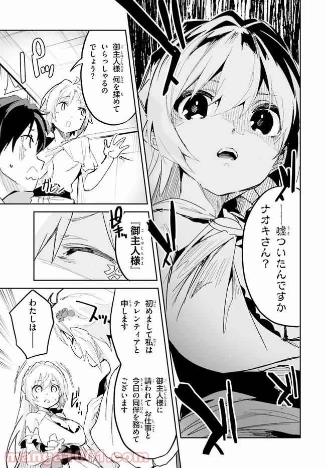 数字で救う! 弱小国家 - 第17話 - Page 21