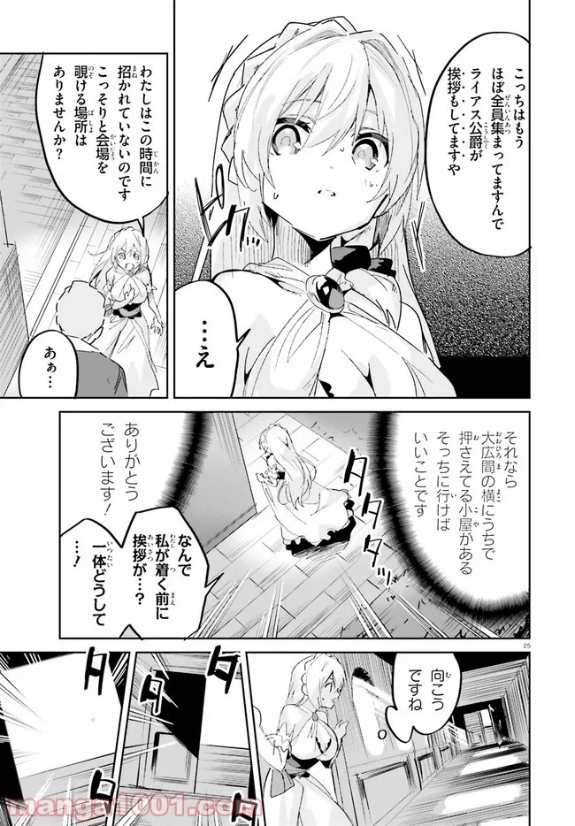 数字で救う! 弱小国家 - 第17話 - Page 25