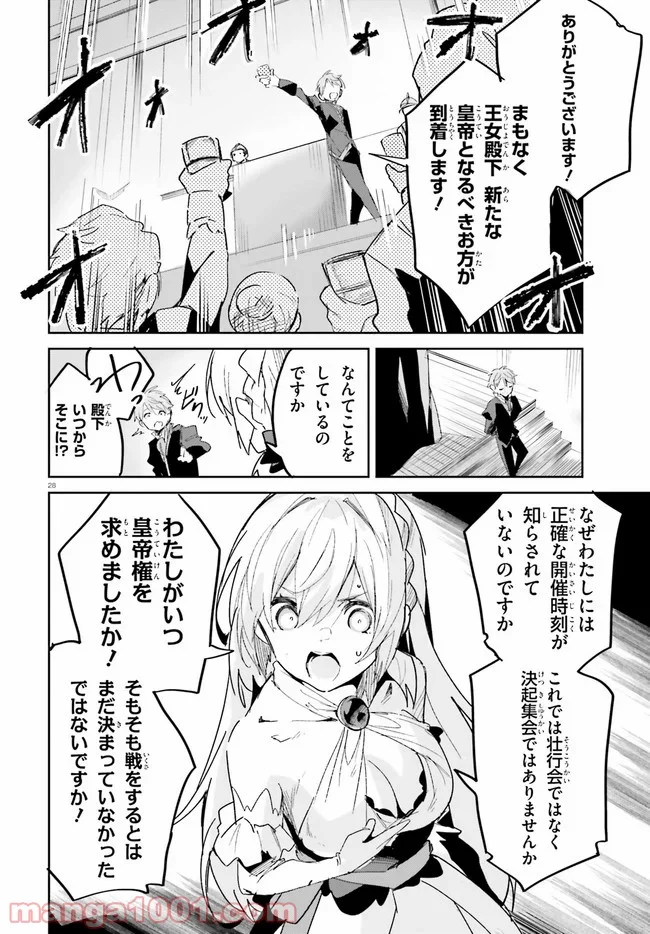 数字で救う! 弱小国家 - 第17話 - Page 28