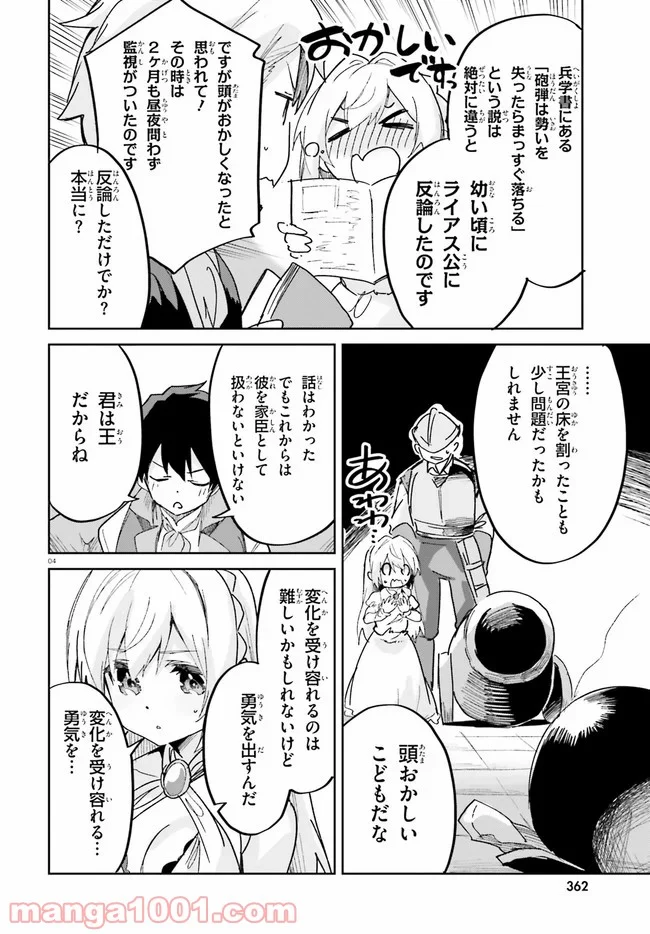 数字で救う! 弱小国家 - 第17話 - Page 4