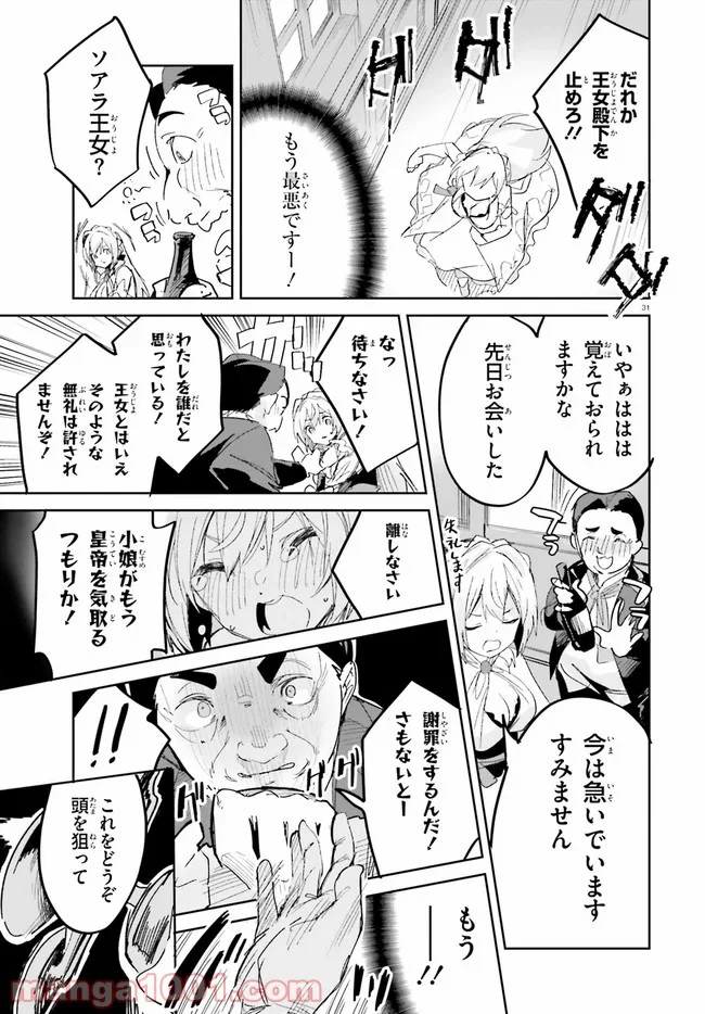 数字で救う! 弱小国家 - 第17話 - Page 31