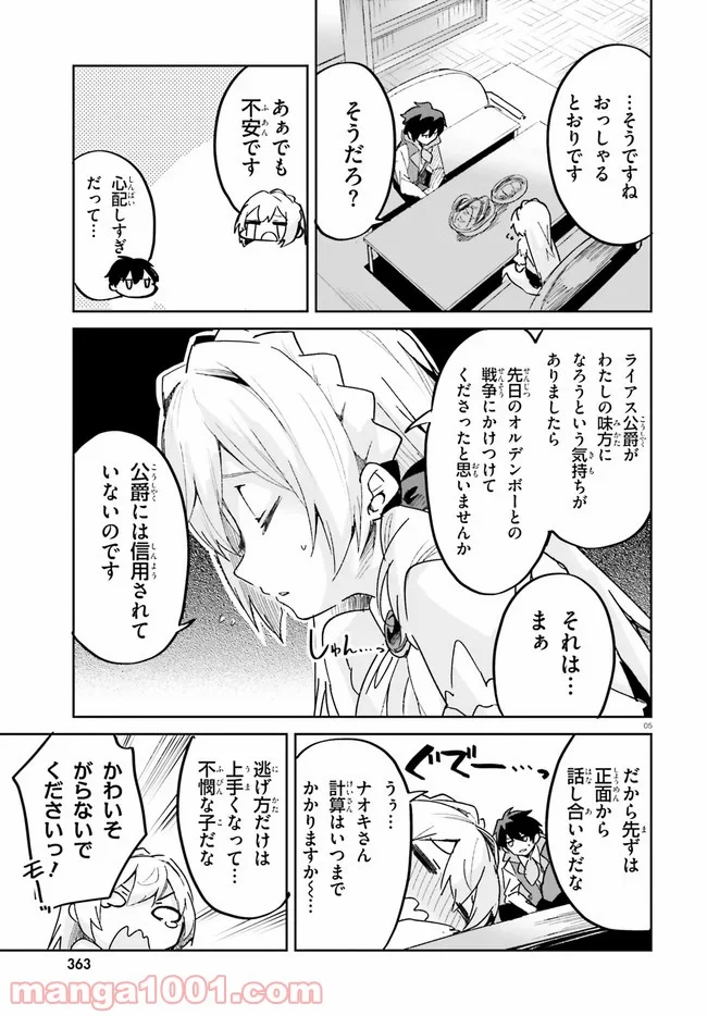 数字で救う! 弱小国家 - 第17話 - Page 5