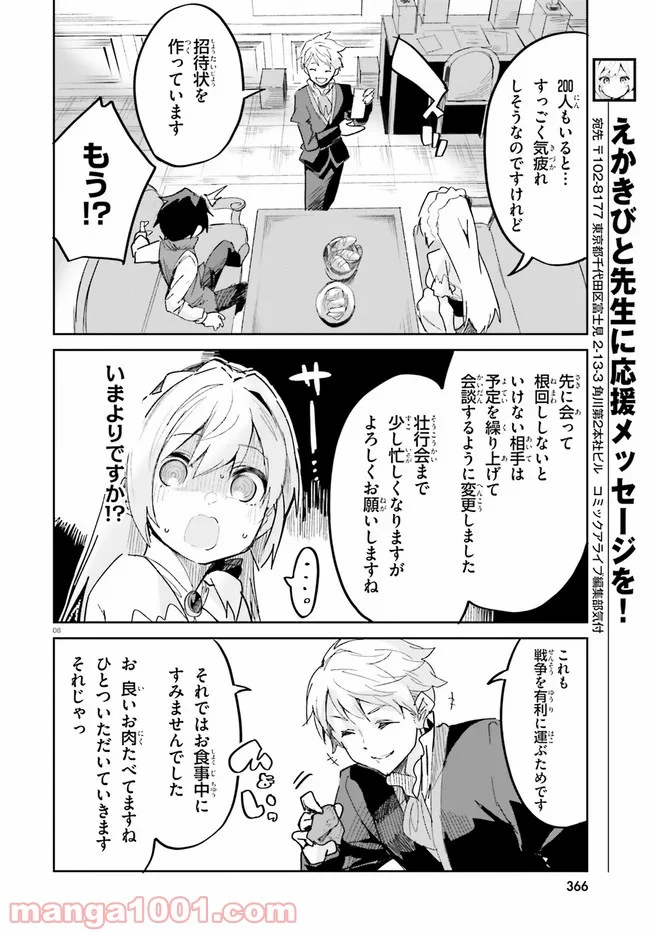 数字で救う! 弱小国家 - 第17話 - Page 8