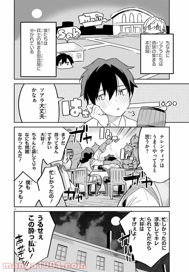 数字で救う! 弱小国家 - 第18話 - Page 2