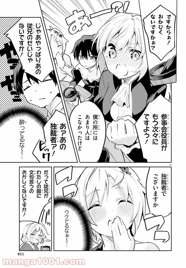 数字で救う! 弱小国家 - 第18話 - Page 5