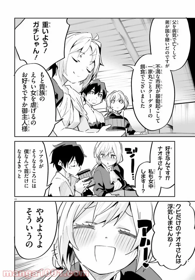 数字で救う! 弱小国家 - 第18話 - Page 8