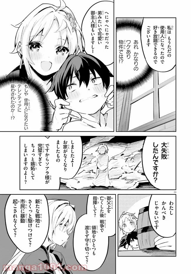 数字で救う! 弱小国家 - 第18話 - Page 9